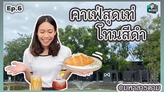 คาเฟ่สุดเท่โทนสีดำ\