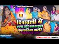 दिपावली मे हगना जोरे पकडाइल कलकतिया वाली // maithili comedy 2024 // DIPAWALI SPECIAL //