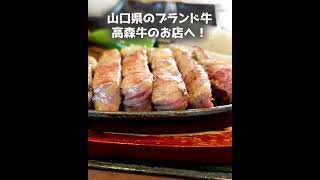 ブランド牛のロース＆ハンバーグランチ！ #Shorts