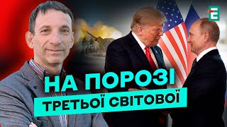 ПОРТНИКОВ: Трамп vs путін! ВИРІШАЛЬНІ 100 днів президентства