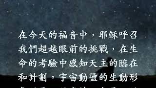 與主嘆啡 - 常年期第三十三主日 - 2024 年 11 月 17 日 - 活在期待的盼望中