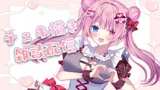 【雑談/Freetalk】チェキ描き描き雑談配信！【＃Vtuber/甘ヶ美ちすい】