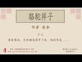 廣東話錄音書：駱駝祥子 13／老舍著