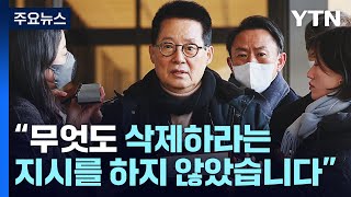 '서해 피격' 박지원 검찰 출석...\