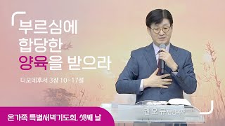 [2023 온가족 특별새벽기도회] \