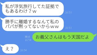 在宅勤務の夫に入院している父親の世話を押しつけて浮気旅行に出かけた妻「ニートに任せとけｗ」→10日後、帰国した彼女が全てを失う瞬間が…ｗ