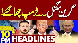 Donald Trump Huge Victory | Russia vs Ukraine | 10PM Headlines | Imran Khan | PTI | Supreme Court