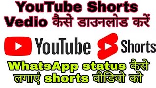 How to download ⬇️ youtube short status video || download youtube videos ||without any app ||#shorts