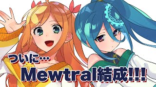 真#1〜Mewtral結成！？ありえない！〜