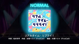 [リアルタイム・リプライ！]  Normal  ワールドダイスター夢のステラリウム  World Dai Star Yume No Stellarium