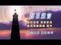 每日箴言 today @ 普世佳音 敬畏耶和華 2025年1月18日