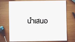 แบบจำลองการพัฒนาหลักสูตรทาบา กลุ่มภานุวัฒน์