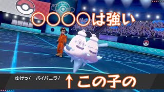 【1分でわかる】シーズン12のバイバニラ【ポケモン剣盾】