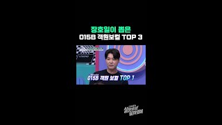 장호일이 뽑은 015B 객원보컬 TOP3🏆 #근황TV살아있네!살아있어 EP.7