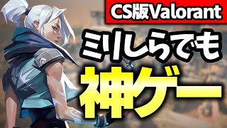 【VALORANT】ついに出た「CS版VALORANT」がミリしらでも楽しめる神ゲーすぎた【ゆっくり実況/ヴァロラント】