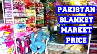 Faisalabad blanket market | blanket bed sheet set price in pakistan | blanket wholesale market