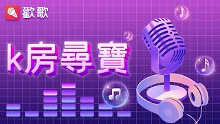 閻奕格歡歌同歡會驚現驚喜嘉賓，倆人合唱張惠妹的《記得》催人淚下