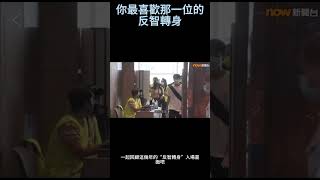 你最喜歡那一位反智轉身，香港動漫節