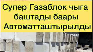 Сапаттуу Газаблок Талас шаарынан чыгып баштады