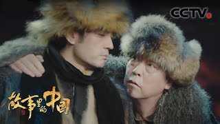 《故事里的中国》 倪大红 李光洁交手《林海雪原》 看孤胆英雄《智取威虎山》20191027 | CCTV