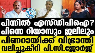 PC George താന്‍ കുഴിച്ച കുഴിയില്‍ താനെന്ന് മുഖ്യനോട് പൂഞ്ഞാര്‍ ആശാന്‍