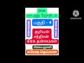 dna மரபணு ஜோதிடம். பகுதி 4 சூரியன் சந்திரன் பொதுவான கிரக தன்மைகள். பிரம்ம ஞானி சுரேஷ் தெய்வன்.