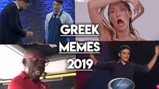 Ελληνικά memes | Το απόλυτο best of