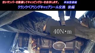 チャンネル紹介　古いスバルサンバー スーパーチャージャー4WDを整備してキャンピングカーを自作します。 ｜軽自動車を車検整備して、車中泊できるようにします。