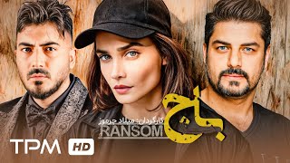 سام درخشانی و نیما شاهرخ شاهی در فیلم جنایی باج | Ransom movie