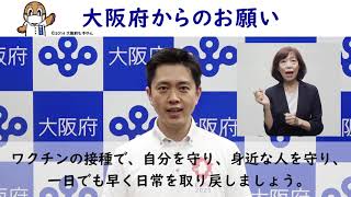 ワクチン接種に関する知事メッセージ動画