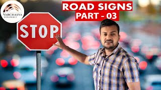 Traffic Symbols | Traffic Sign | Road Sign And Meaning | Sadak सड़क से संबंधित नियम संकेत | PART 3