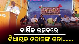 ବାର୍ଷିକ ଉତ୍ସବରେ ଯୋଗଦେଲେ ବିଧାୟକ/@koshalaprabaha2399