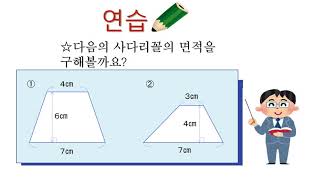 小5＿台形＿面積の公式（韓国語版）