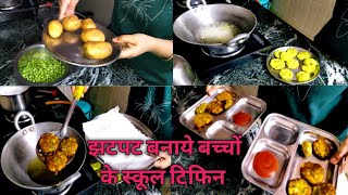 #Bachoo Ke school Lunch Box Recipe#  Kids Lunch Box Recipe #