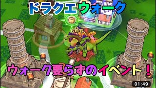 ドラクエウォーク DQW 外出自粛ウォークしないイベント！？ DQ3イベント第2章ボス 上級クリア