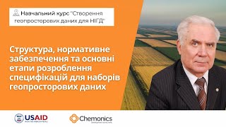 Структура, нормативне забезпечення та основні етапи розроблення специфікацій для наборів геопросторо