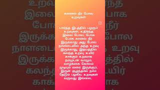 #tamil #tips #போலி உறவுகள்