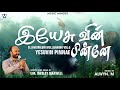 Yesuvin Pinnae | Eva .Wesley Maxwell | Alwyn M  | Music Mindss| Tamil Christian Song | Lyrical Video