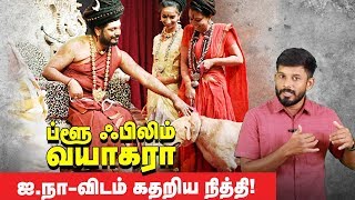 என்கவுண்டரில் கொல்லப் பாக்குறாங்க, தப்பியோடிய நித்தி | Nithyananda | #Kailaasa