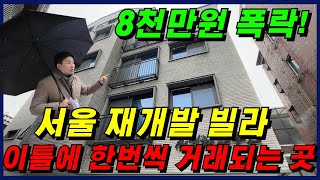 역대급 혜자 물건 등장! 전세로 사는 것처럼 싸게 만나는 신축급 빌라