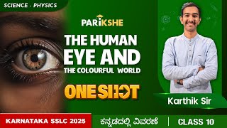 The Human Eye and the colourful World -01| One shot | SSLC | Karnataka | Class 10 in ಕನ್ನಡ