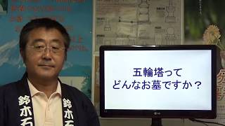 静岡 墓石 伊豆の国市 五輪塔ってどんなお墓ですか？