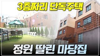 집에서 바베큐 파티도 가능한 3층짜리 단독주택, 고양시 일산동구 성석동 타운하우스 | 자차로 마포까지 40분