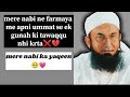 mere nabi ne farmaya 😔💔 by molana tariq jameel bayan #shorts #status #trending #like #love #prophet