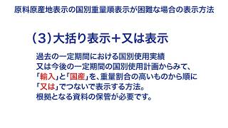 京都府食の府民大学　食選力講座　食品表示　⑥「又は表示」・「大括り表示」・「大括り表示＋又は表示」