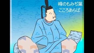 百人一首読み上げ（朗詠・朗読） | 26番　貞信公（ていしんこう）