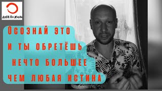 Что есть ты, без знаний о себе? |