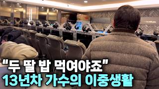 13년차 가수가 PC방 투잡뛰는 이유 | 팬텀싱어 안세권