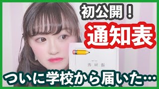 【初公開】学校から通知表が届いた…通信制高校の偏差値ってどうなの？【JK】