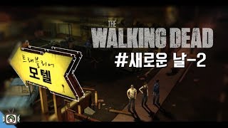 [PD대정령 좀연시] 워킹데드(The Walking Dead) EP.1 -2